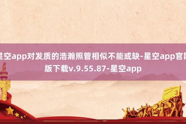 星空app对发质的浩瀚照管相似不能或缺-星空app官网版下载v.9.55.87-星空app